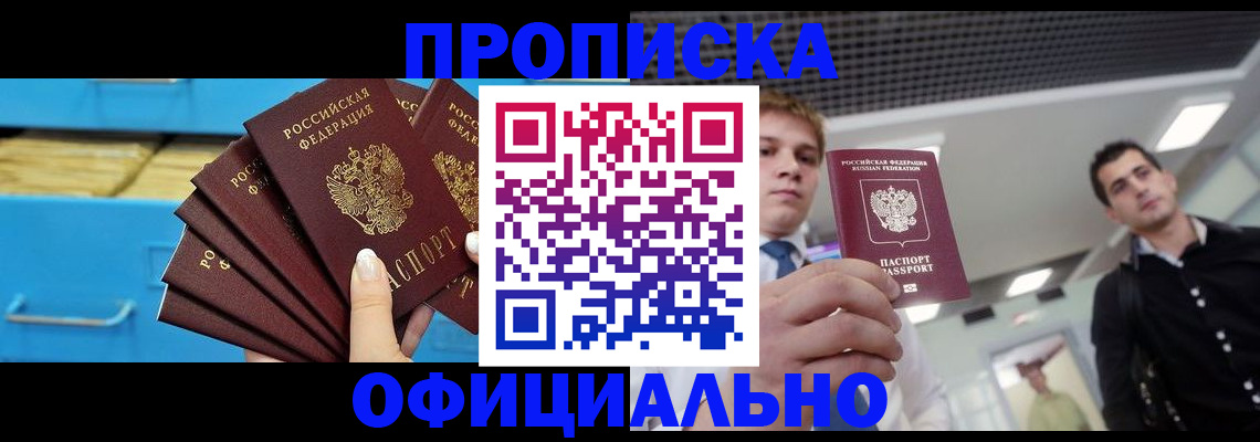 прописка для работы в Емве